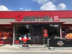 -鼎原力量东北吊炉烧烤(幸福街店)