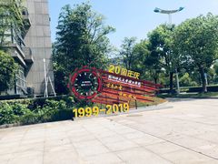 -杭州师范大学(下沙校区)