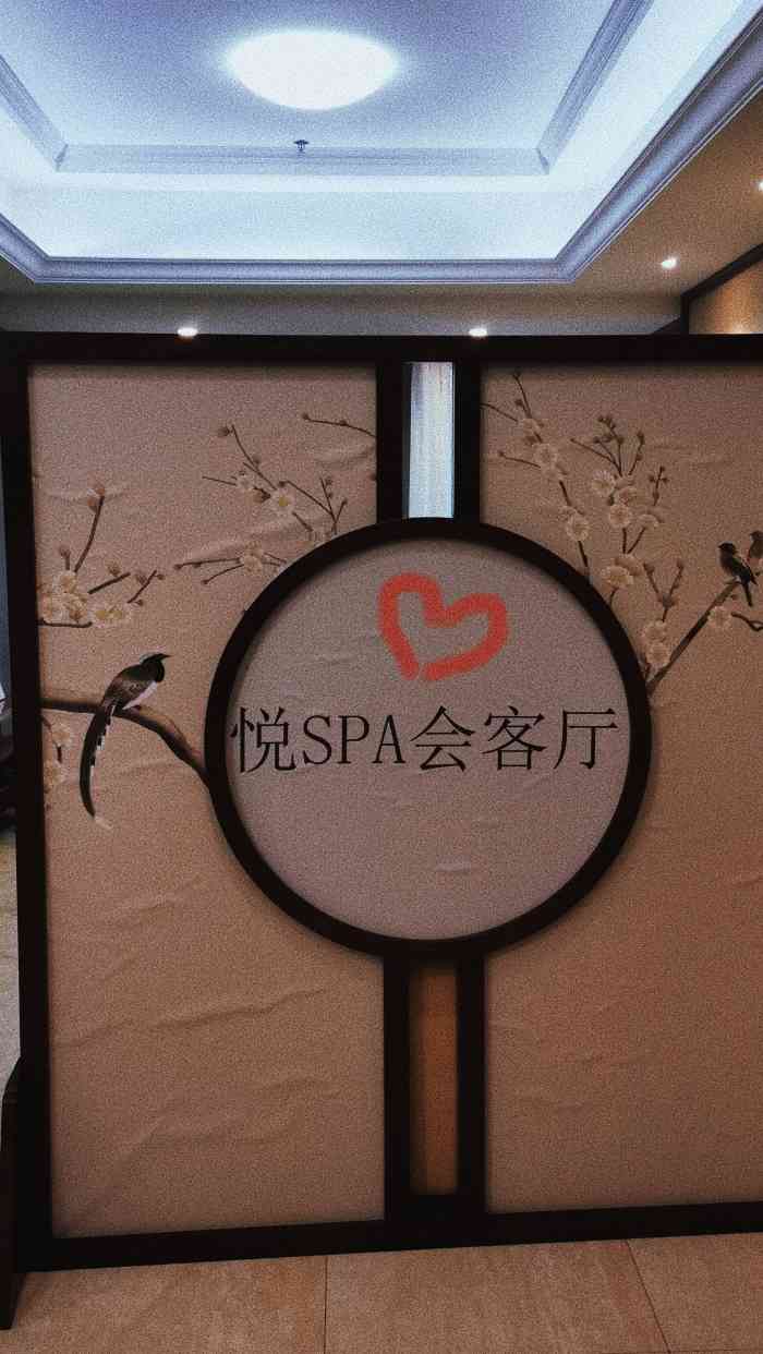 悦spa美容会客厅-"经朋友介绍,团购了一个套餐来体验.平时工.
