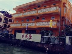 -大澳渔村及棚屋