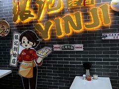 -银记肠粉(文昌北路店)