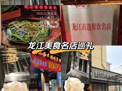 -可口香·非遗老号烧烤(南岗直营店)