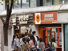 -莫朗核桃饼(虹泉路店)