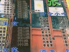-东兴顺爆肚张