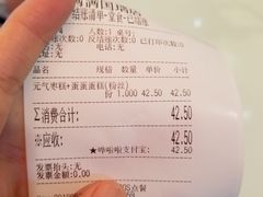 账单-满满元气枣糕(国瑞城店)