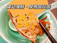 -龚记海鲜20年老字号