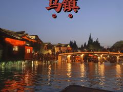-乌镇景区
