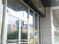 门面-老娘舅(文晖路店)
