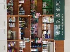 -瑞派雷欧宠物医院·中兽医·眼科·急重症转诊中心(黄台店)