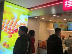 -桂桂茶(恒基名人店)