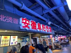 门面-安徽阜阳卷馍(西单店)