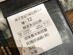 账单-海王老记