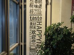 -红樱桃·欢乐餐厅(太原里店)