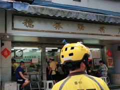 门面-穗银肠粉店(东川路店)