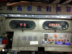 -嘉泰擦鞋修鞋(华光路店)