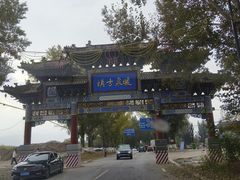 -暖泉古镇