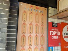 -三兄弟高炉烧饼