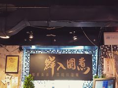 -鲜入围煮花胶鸡海鲜火锅