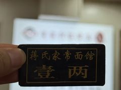 -肖家河家常面(肖家河北街店)