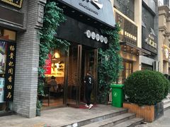 门面-潮十三潮汕砂锅粥(高新四路大都荟店)