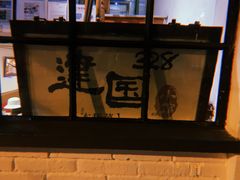 -建国328 本帮小馆·面馆