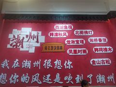 -官塘陈记鱼生·潮汕砂锅粥·牛肉火锅(潮枫路总店)