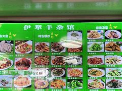 -伊犁羊杂馆