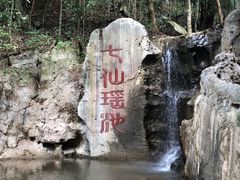 -七仙岭温泉国家森林公园