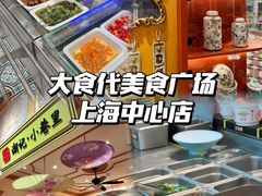 -大食代美食广场(上海中心店)