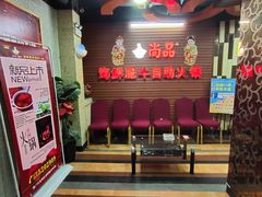 -尚品海鲜肥牛自助火锅(湖明店)