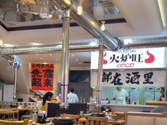 -火炉旺烤肉啤酒屋(沈北创始店)