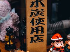 -Fukumimi·美醉堂 居酒屋(金尚店)