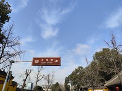 -龙抄手(文殊坊店)