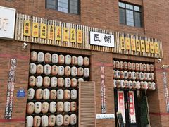 门面-匠糊·日本料理(美岸广场店)