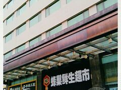 -全季酒店(北京南锣鼓巷安定门地铁站店)