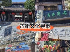 -高淳老街