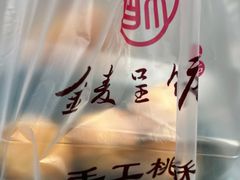 泡芙-金麦呈饼庄(铁西新玛特店)