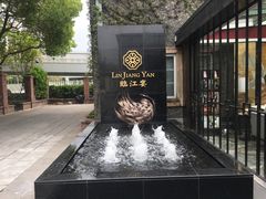 -临江宴(陆家嘴店)