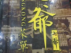 门面-七爷清汤腩·港式茶餐厅(世博店)