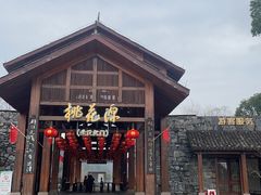 -常德桃花源景区
