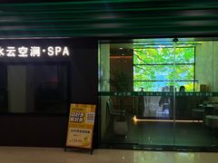 -水云空涧·沐足·采耳·按摩·SPA影院(琶洲店)