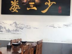 -娄三少·老北京春饼烤鸭家常菜(富力又一城店)