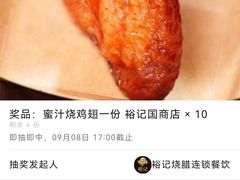 -裕记烧腊连锁餐饮(国商分店)