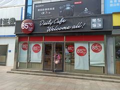 -85度C(南京珠江华海店)