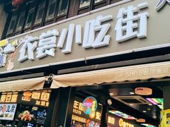 -衣裳街历史文化街区