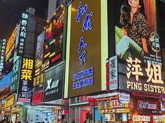 -黄兴南路步行商业街