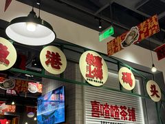 -恭喜上堓砂锅焗·海鲜大排档(闵行龙湖店)