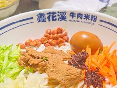 -鑫花溪牛肉米粉(苏州中心店)