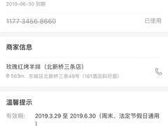 -玫瑰红烤羊排(北新桥三条店)