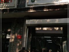 门面-天泽祥·鼓楼馒头(鼓楼店)